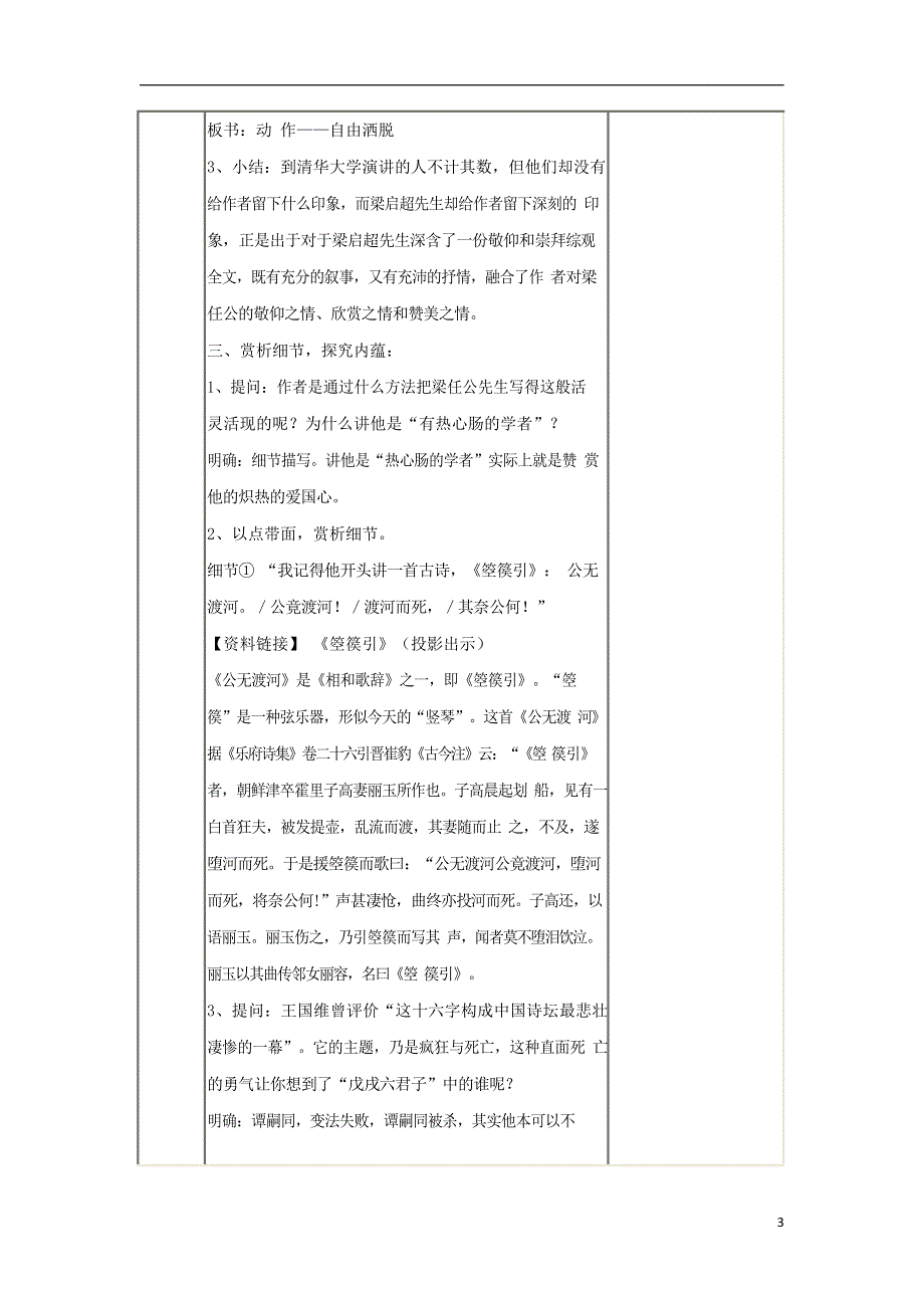 人教版高中语文必修一《记梁任公先生的一次演讲》教案教学设计优秀公开课 (25).docx_第3页