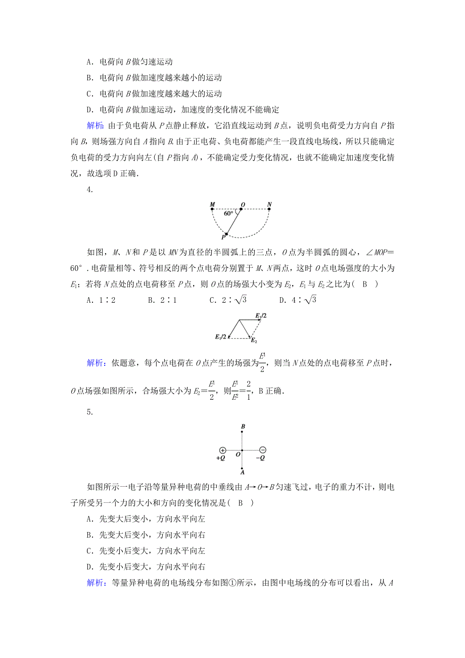 2020高中物理 第一章 静电场 课时3 电场强度训练（含解析）新人教版选修3-1.doc_第2页