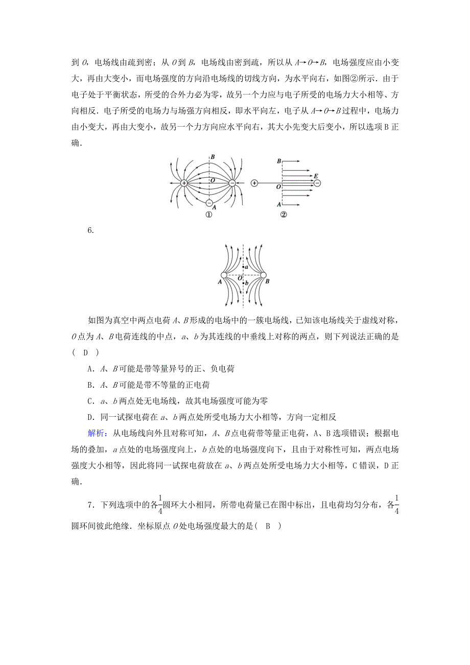 2020高中物理 第一章 静电场 课时3 电场强度训练（含解析）新人教版选修3-1.doc_第3页