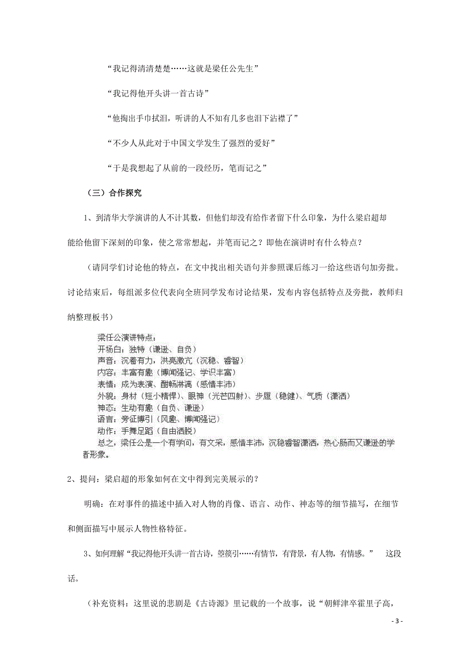 人教版高中语文必修一《记梁任公先生的一次演讲》教案教学设计优秀公开课 (23).docx_第3页