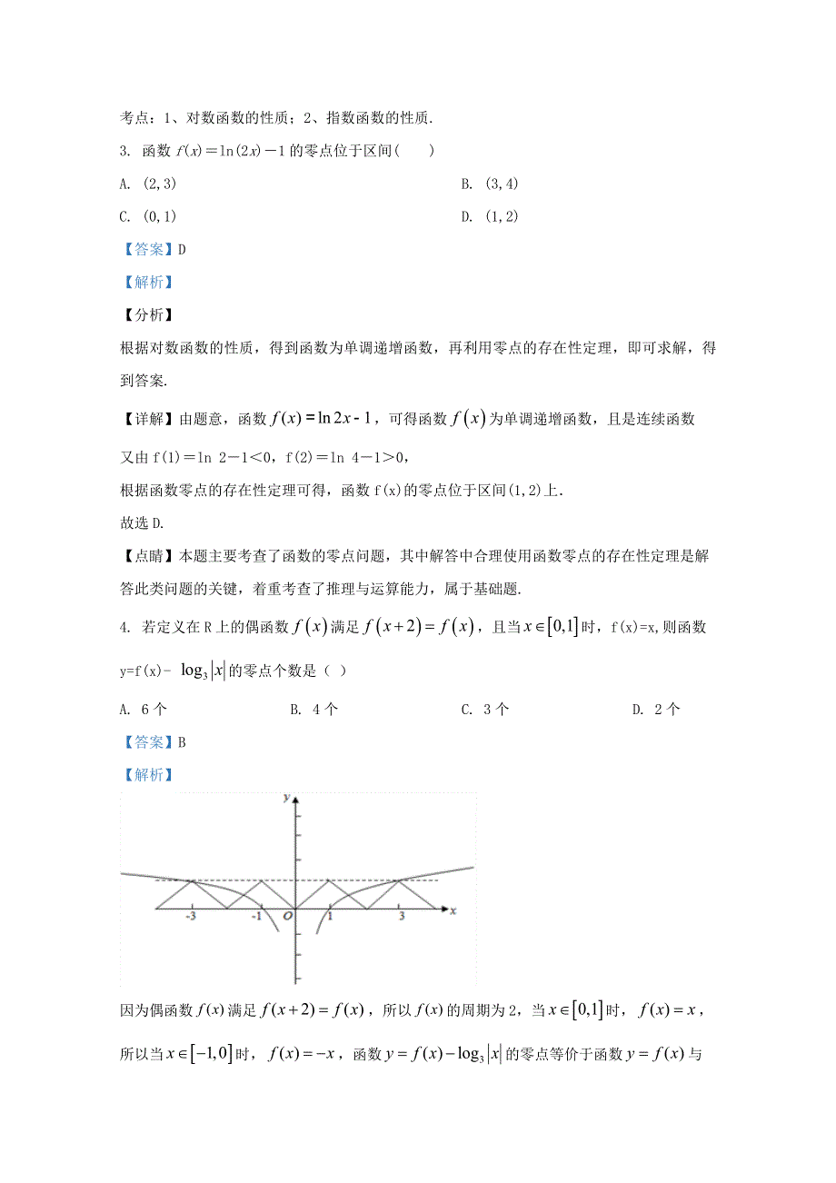 广西钦州市第四中学2021届高三数学上学期第二次月考试题 理（含解析）.doc_第2页