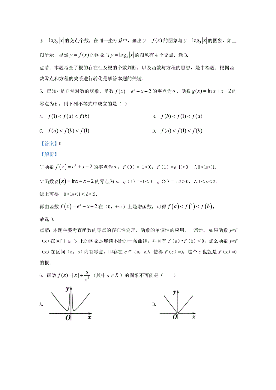 广西钦州市第四中学2021届高三数学上学期第二次月考试题 理（含解析）.doc_第3页