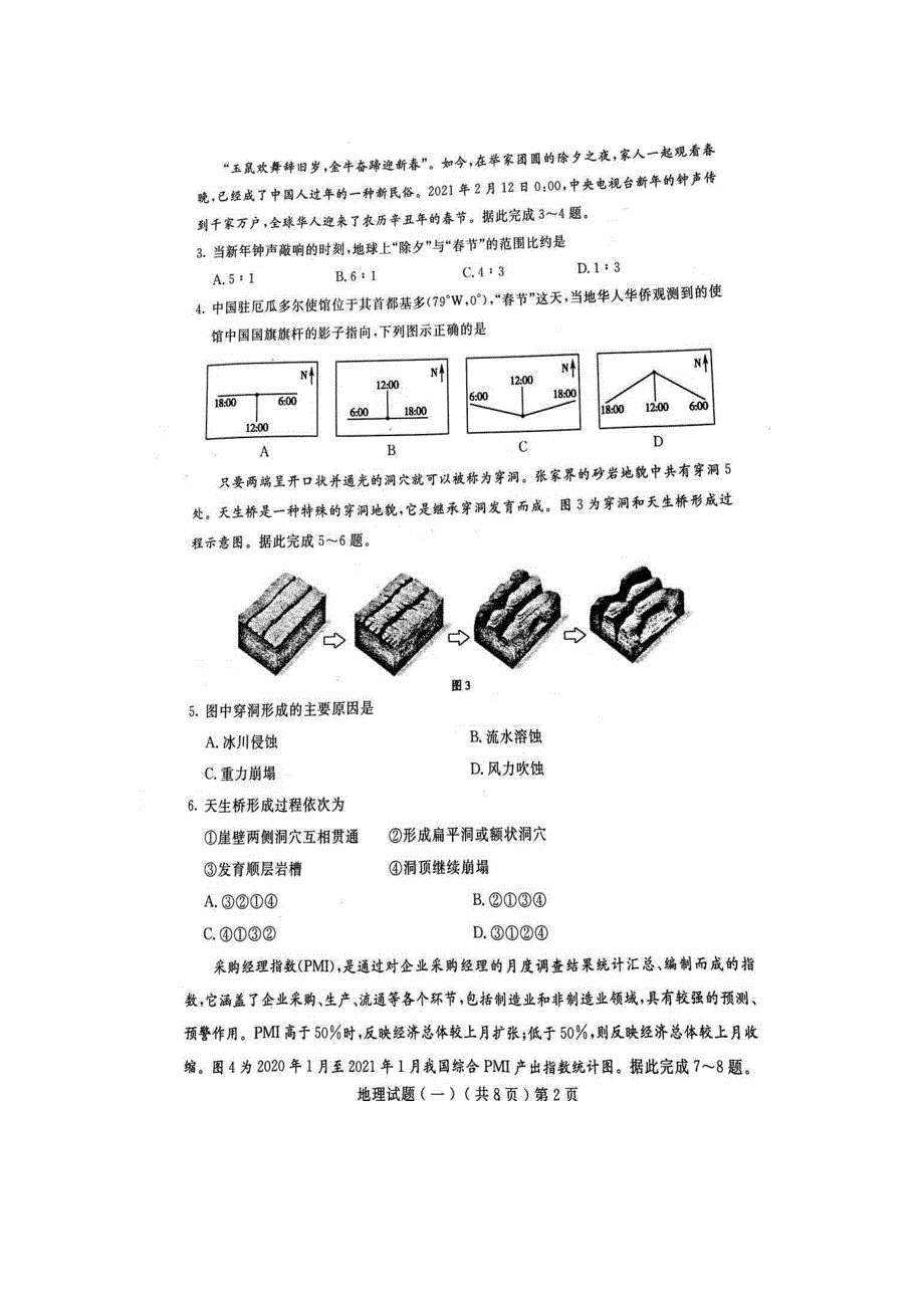 山东省聊城市2021届高三地理下学期第一次模拟试题（PDF）.pdf_第2页