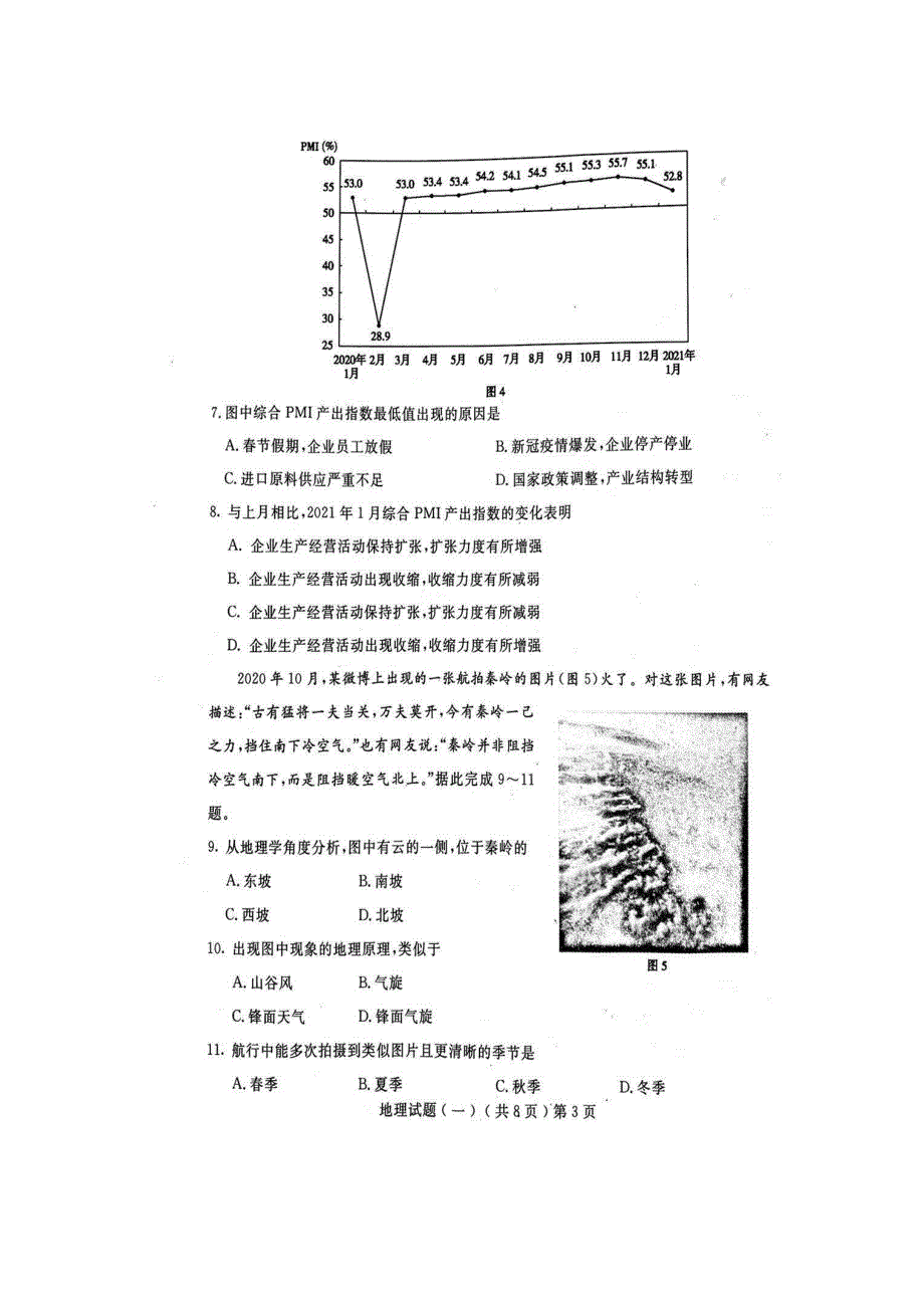 山东省聊城市2021届高三地理下学期第一次模拟试题（PDF）.pdf_第3页