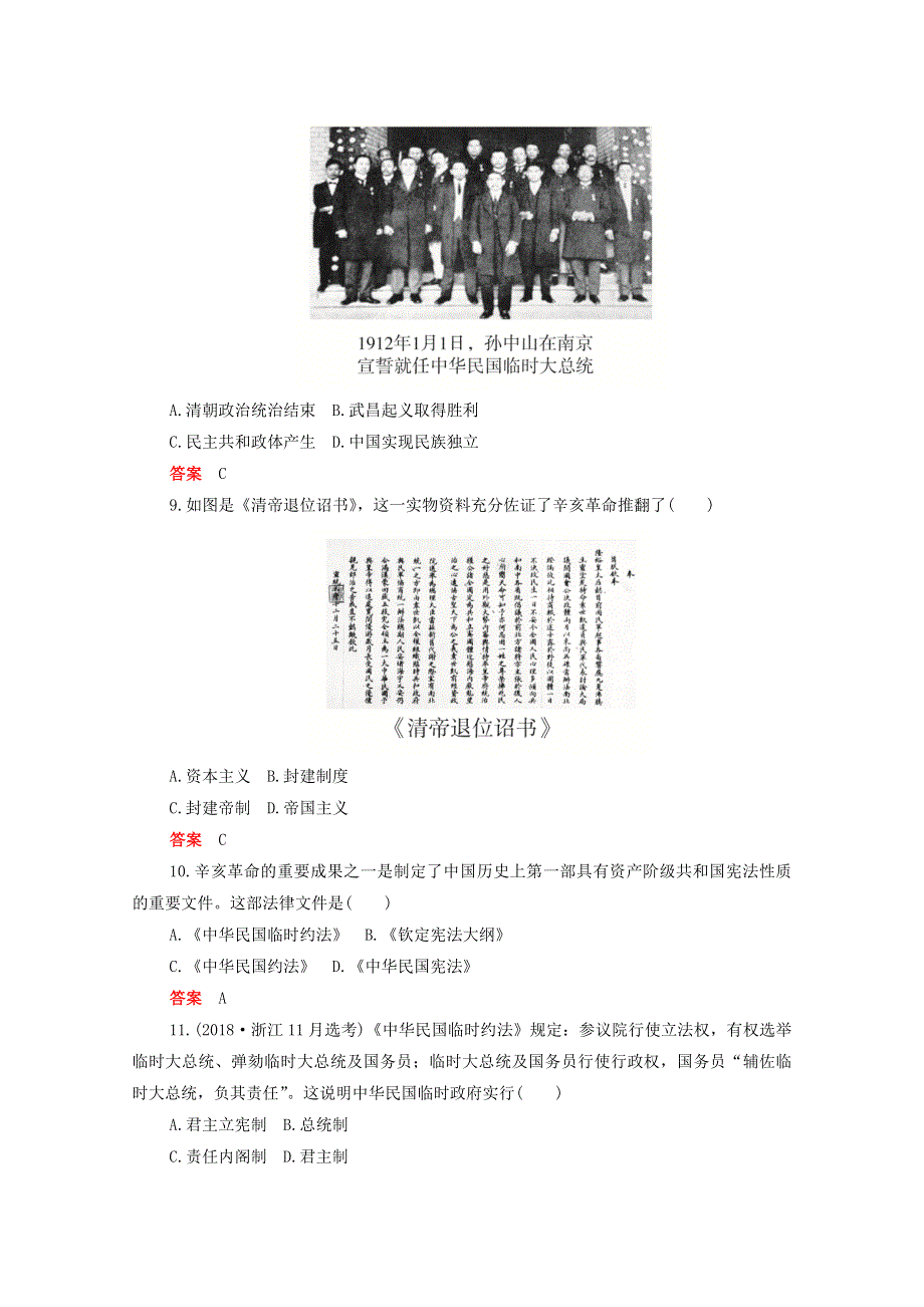 2020-2021学年新教材高中历史 第六单元 辛亥革命与中华民国的建立 第19课 辛亥革命合格等级练习（含解析）新人教版必修《中外历史纲要（上）》.doc_第3页