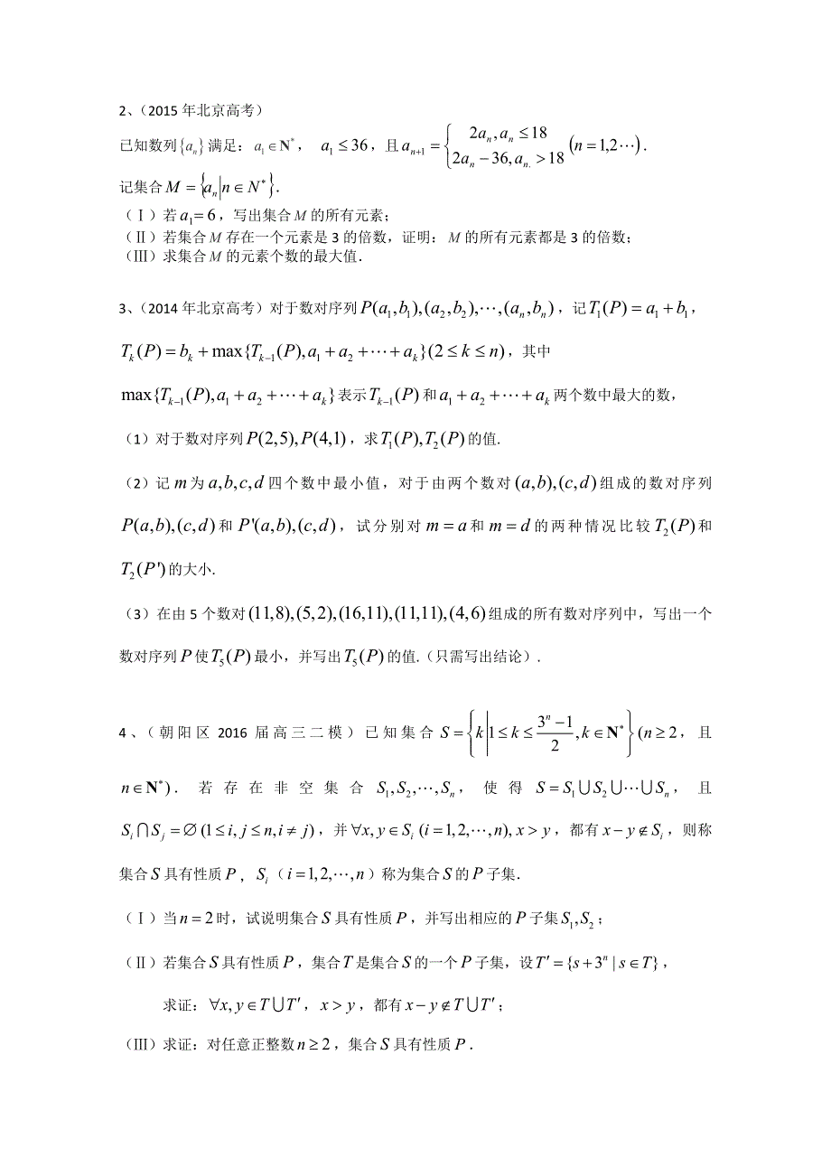 北京市2017届高三数学理一轮复习专题突破训练：数列 WORD版含答案.doc_第3页