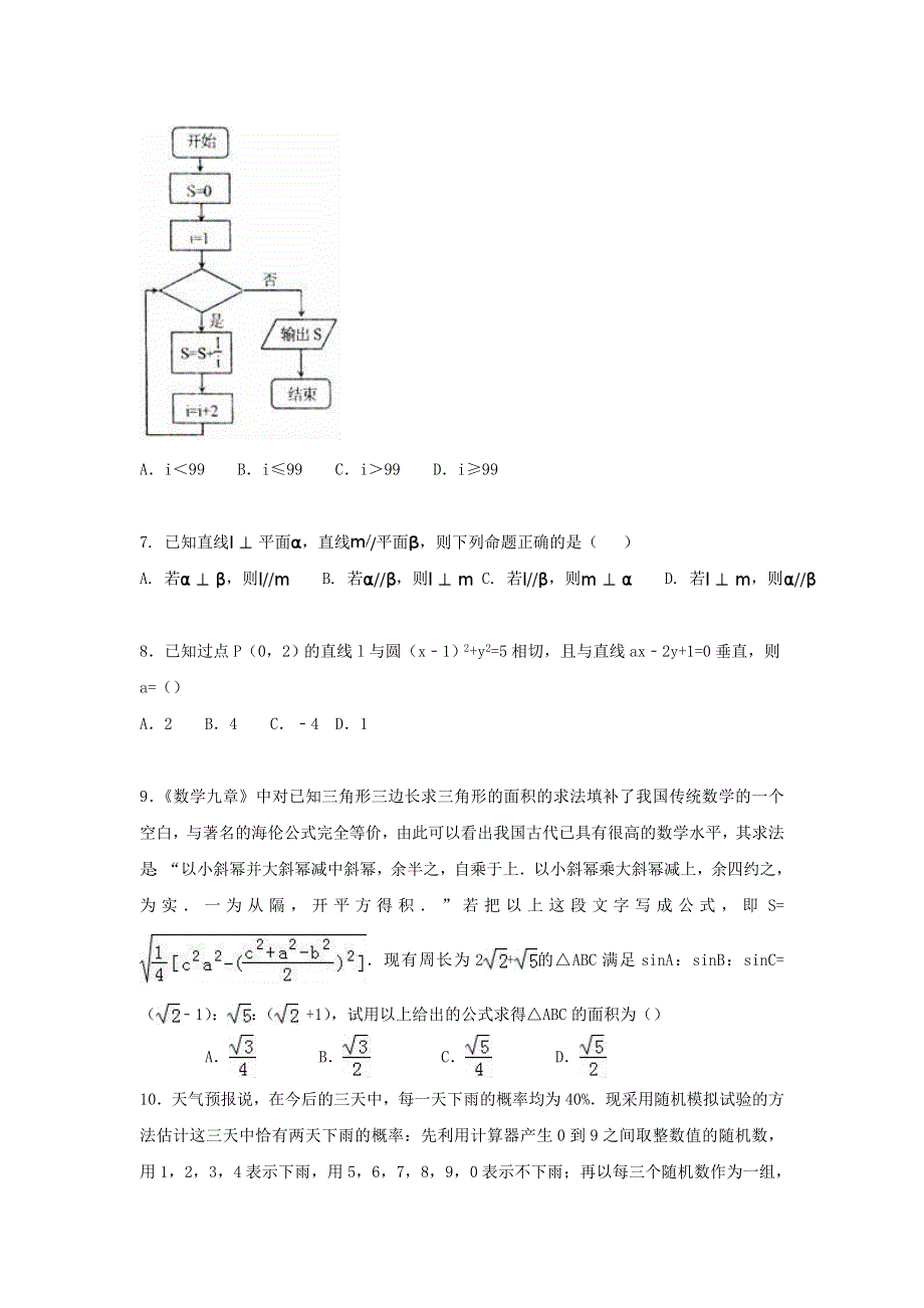 广西钦州市钦北区2016-2017学年高一下学期期末考试数学试卷 WORD版含答案.doc_第2页