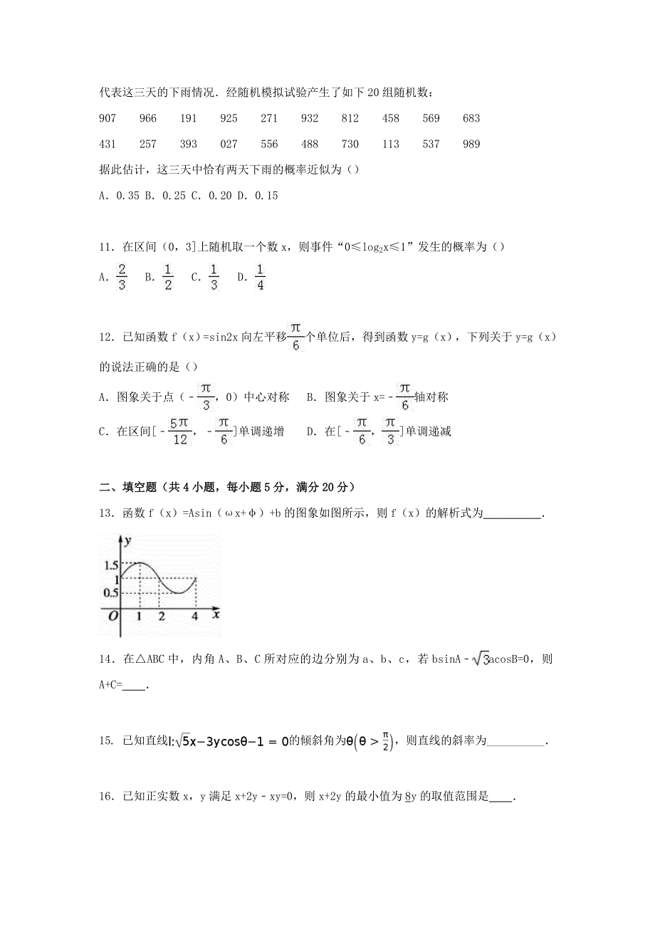 广西钦州市钦北区2016-2017学年高一下学期期末考试数学试卷 WORD版含答案.doc_第3页