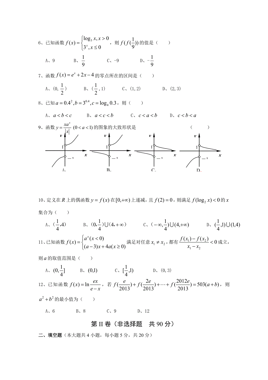 广东省揭阳市惠来县第一中学2017-2018学年高一上学期期中考试数学试题 WORD版缺答案.doc_第2页