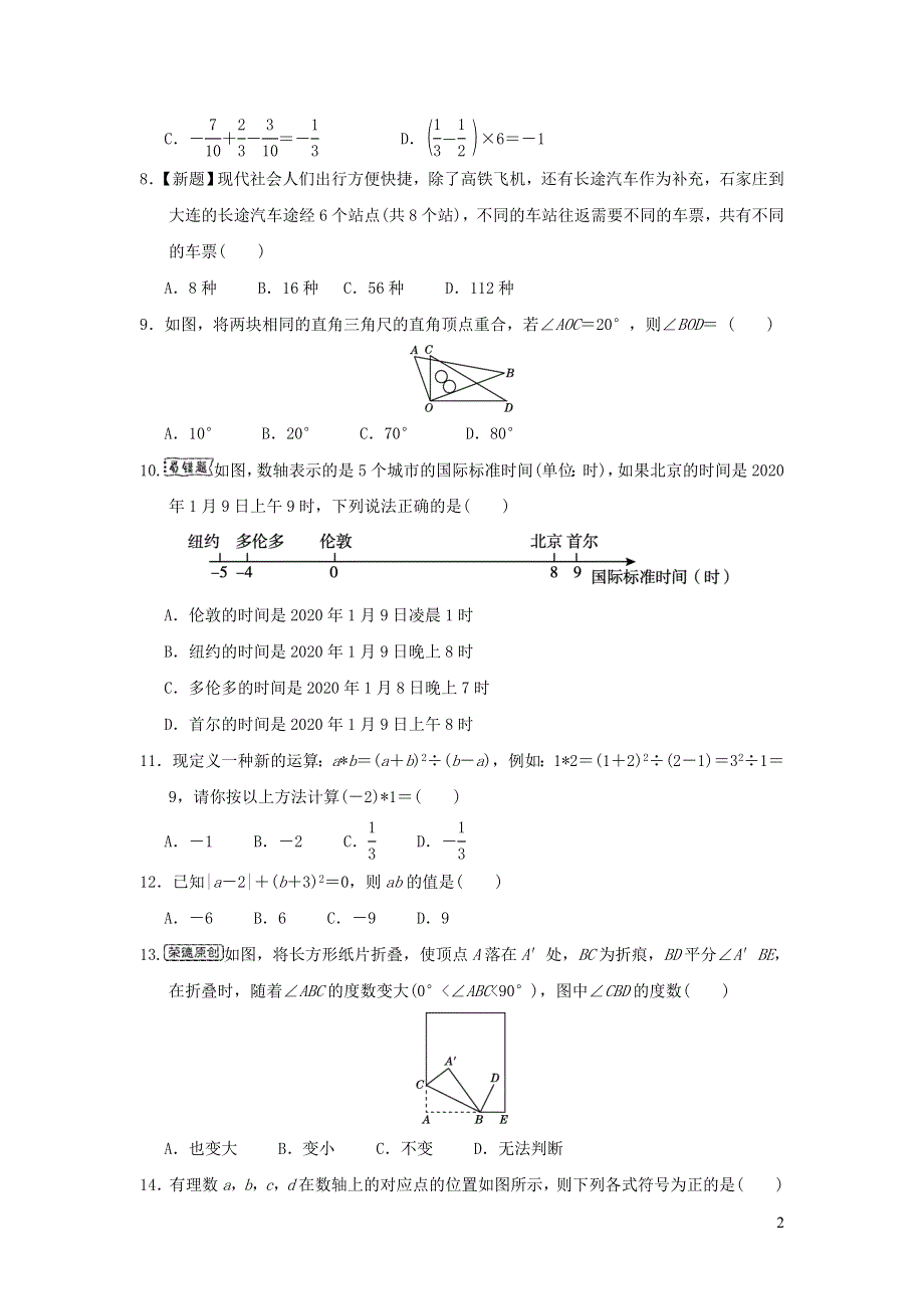 2021年七年级数学上学期期中达标检测题（含答案冀教版）.doc_第2页