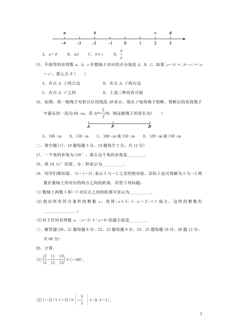 2021年七年级数学上学期期中达标检测题（含答案冀教版）.doc_第3页