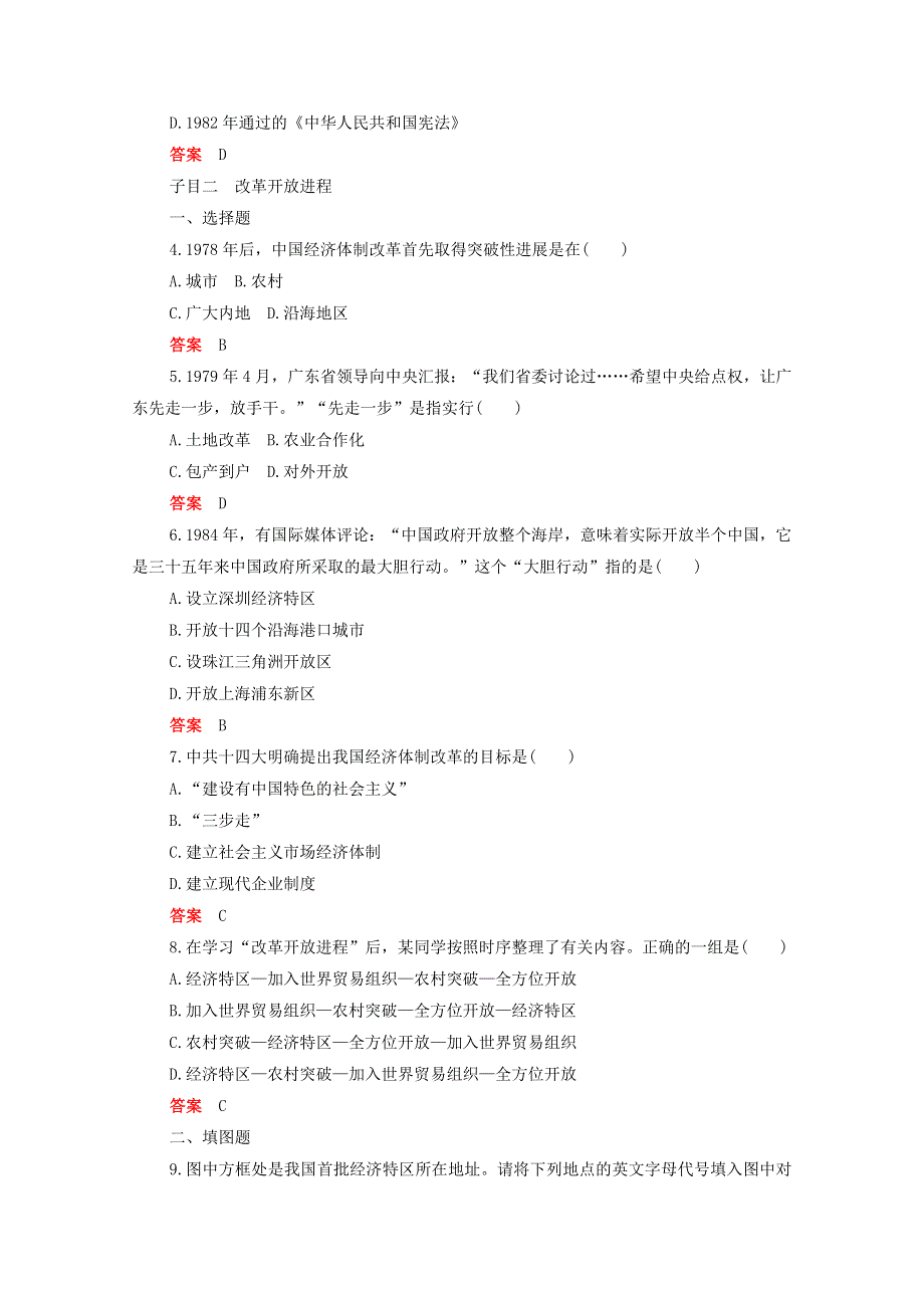 2020-2021学年新教材高中历史 第十单元 改革开放与社会主义现代化建设新时期 第28课 中国特色社会主义道路的开辟与发展合格等级练习（含解析）新人教版必修《中外历史纲要（上）》.doc_第2页