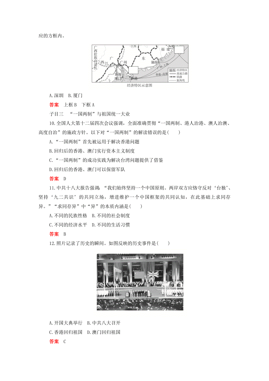 2020-2021学年新教材高中历史 第十单元 改革开放与社会主义现代化建设新时期 第28课 中国特色社会主义道路的开辟与发展合格等级练习（含解析）新人教版必修《中外历史纲要（上）》.doc_第3页