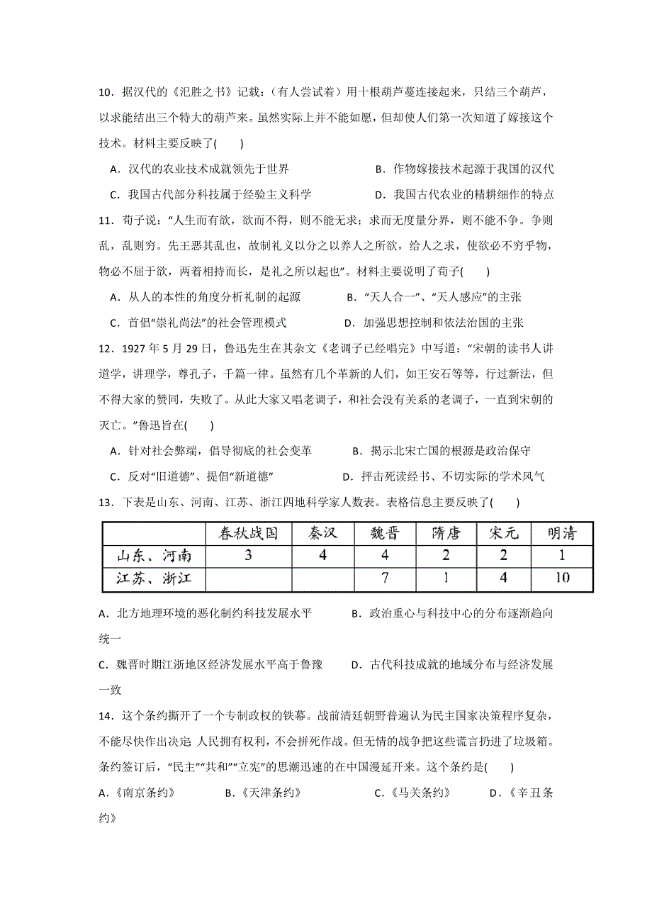 四川省金堂中学2017届高三9月月考（收心）历史试题 WORD版缺答案.doc_第3页