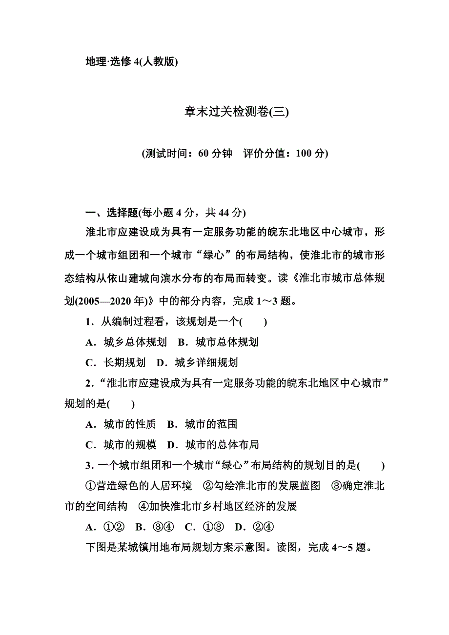 2014-2015学年高中地理（人教版选修4）达标巩固 章末过关检测卷(三).doc_第1页