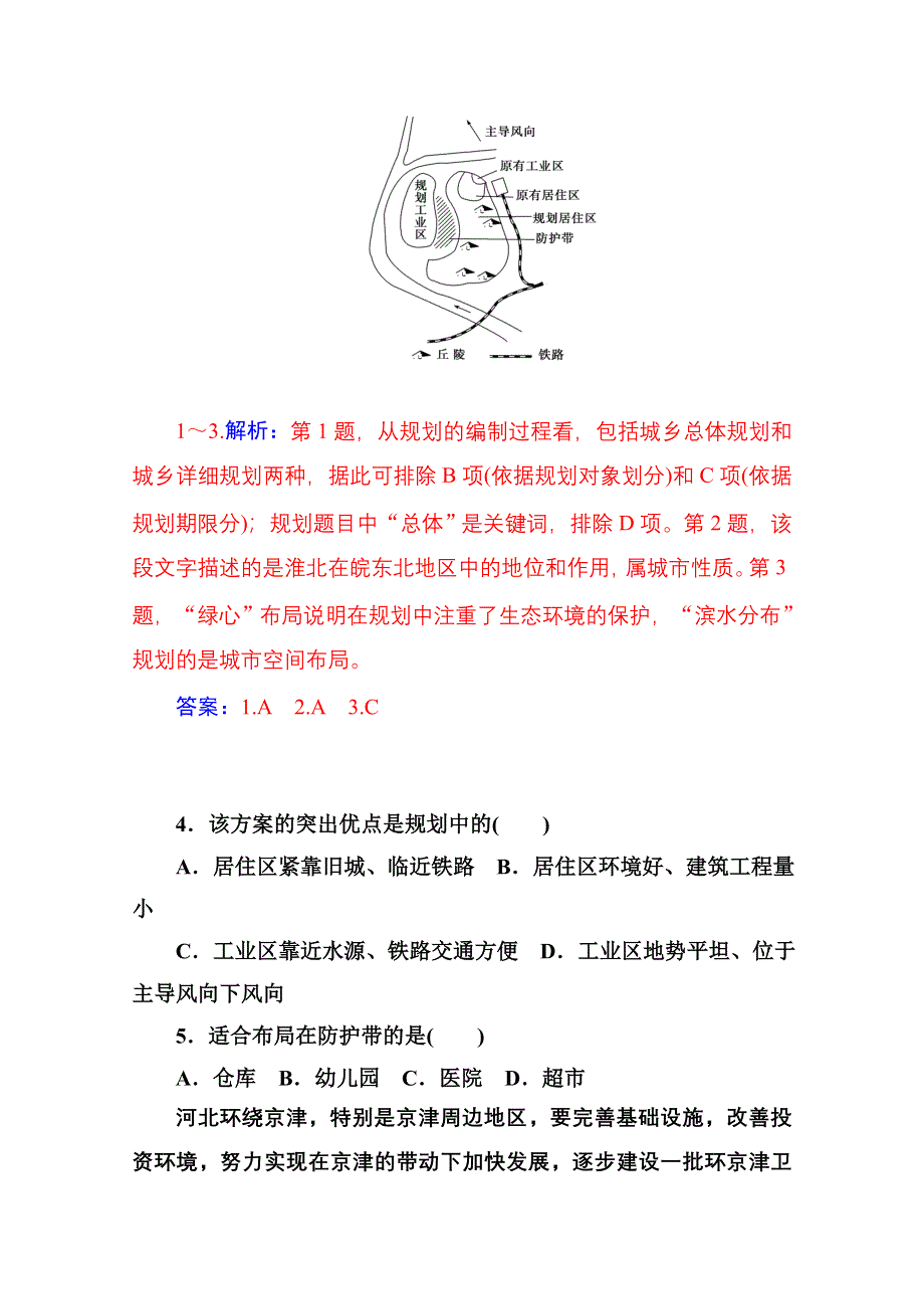 2014-2015学年高中地理（人教版选修4）达标巩固 章末过关检测卷(三).doc_第2页