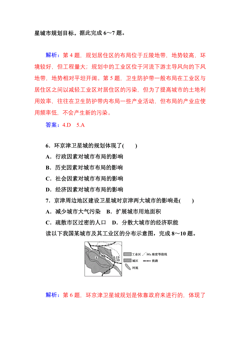 2014-2015学年高中地理（人教版选修4）达标巩固 章末过关检测卷(三).doc_第3页