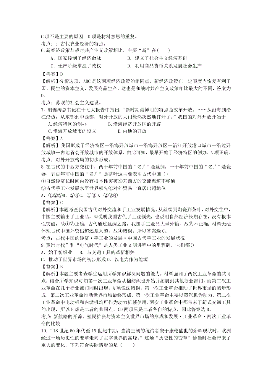 广西钦州市钦南区2016-2017学年高一下学期期末考试历史试卷 WORD版含解析.doc_第2页