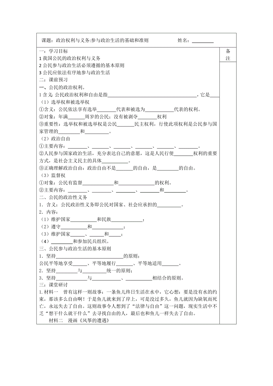 《原创》江苏省建陵高级中学2013—2014学年高一政治必修2导学案：1.2政治权利与义务参与政治生活的基础和准则.doc_第1页