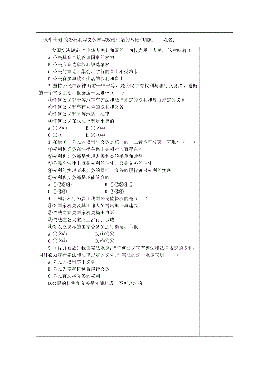 《原创》江苏省建陵高级中学2013—2014学年高一政治必修2导学案：1.2政治权利与义务参与政治生活的基础和准则.doc_第3页