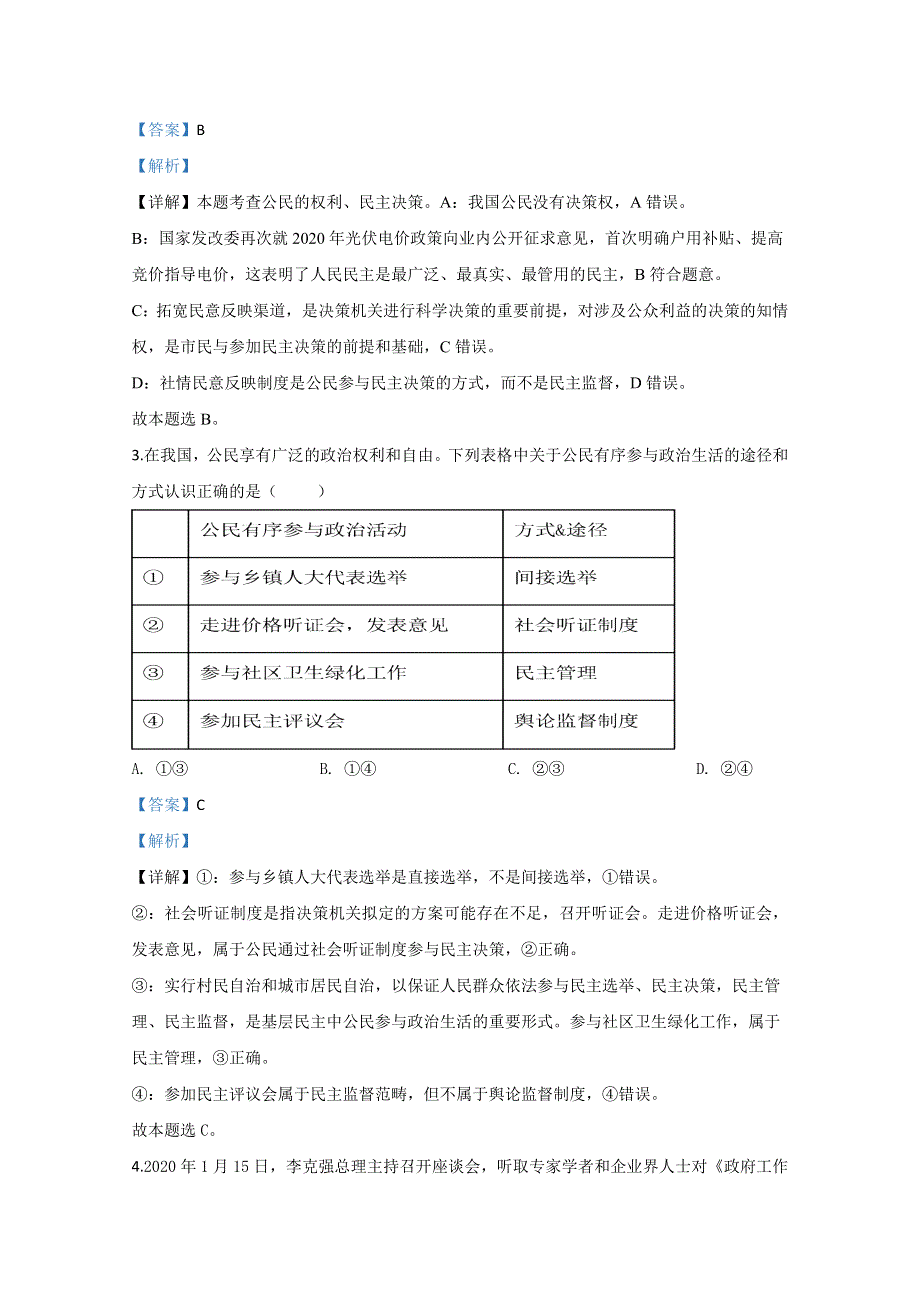 广西钦州市钦南区钦州一中2019-2020学年高一下学期期中考试政治试题 WORD版含解析.doc_第2页