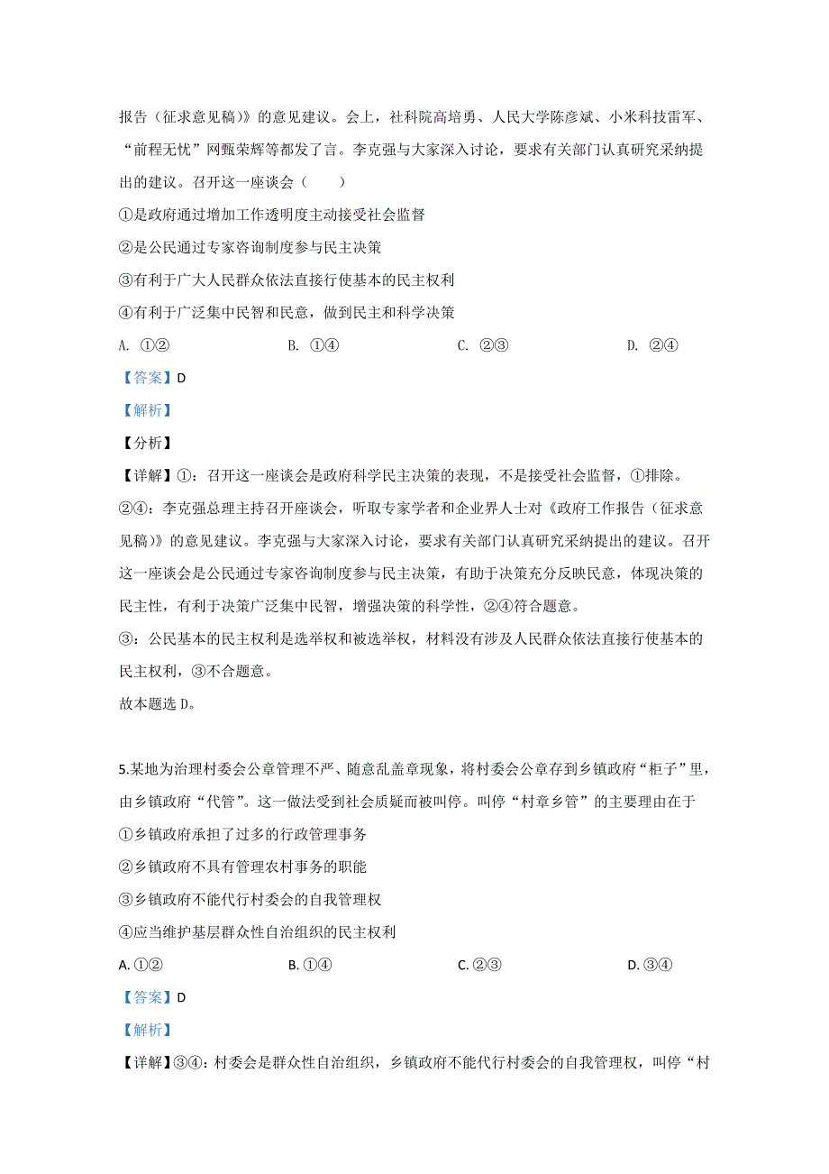 广西钦州市钦南区钦州一中2019-2020学年高一下学期期中考试政治试题 WORD版含解析.doc_第3页