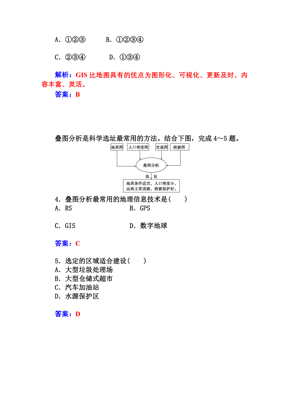 2014-2015学年高中地理（人教版必修3）达标巩固 第三章 第三节 地理信息系统的应用.doc_第2页