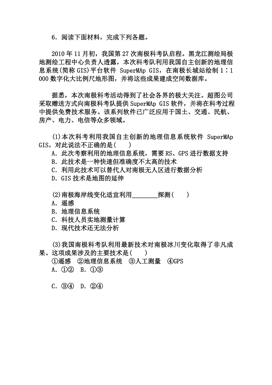 2014-2015学年高中地理（人教版必修3）达标巩固 第三章 第三节 地理信息系统的应用.doc_第3页