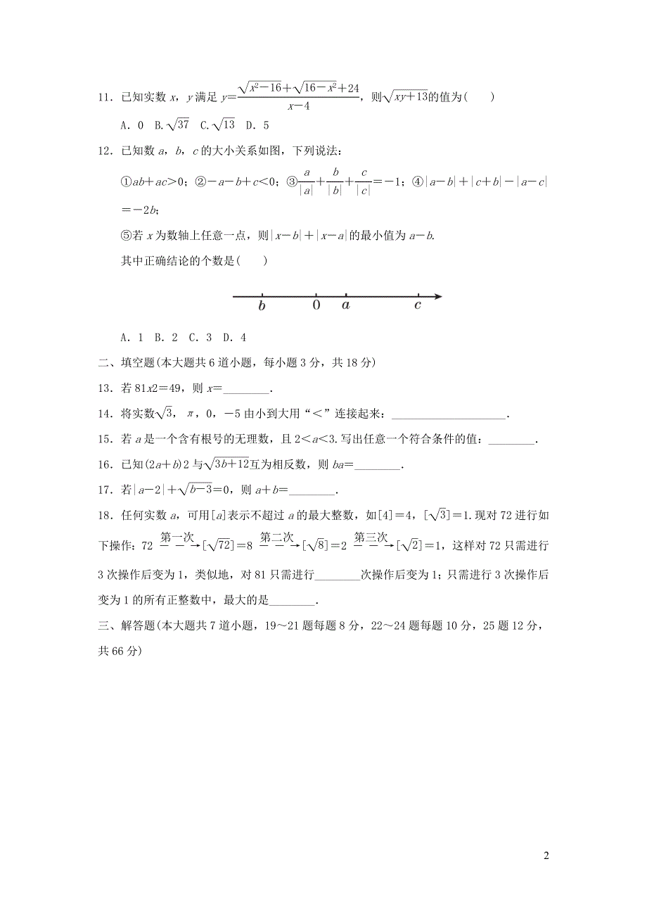 2021年七年级数学上册第四章实数达标检测题（鲁教版五四制）.doc_第2页