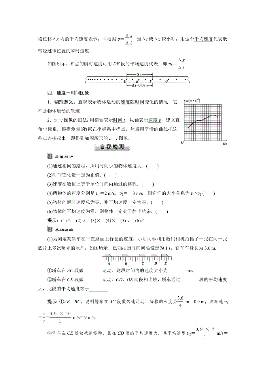 2019-2020学年人教版新教材物理必修第一册教师用书：第1章 3 第3节　位置变化快慢的描述——速度 WORD版含答案.doc_第2页