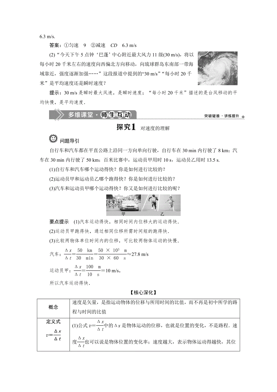 2019-2020学年人教版新教材物理必修第一册教师用书：第1章 3 第3节　位置变化快慢的描述——速度 WORD版含答案.doc_第3页