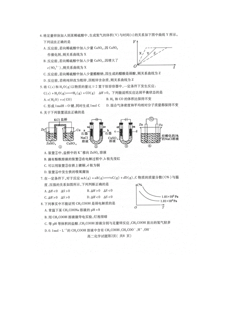 山东省济宁市2014-2015学年高二下学期期末考试化学试题 扫描版无答案.doc_第2页