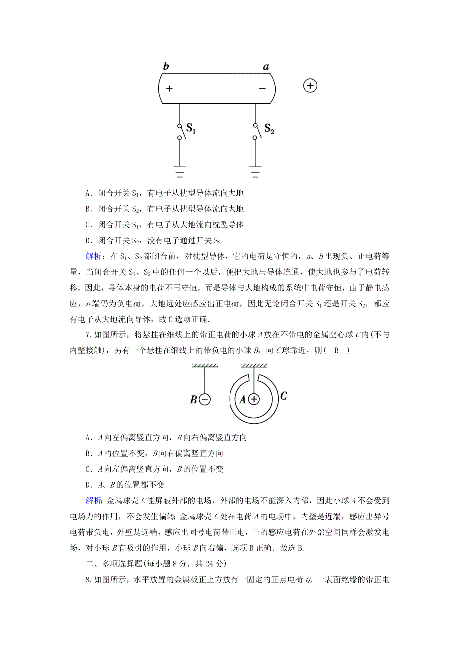 2020高中物理 第一章 静电场 课时7 静电现象的应用训练（含解析）新人教版选修3-1.doc_第3页