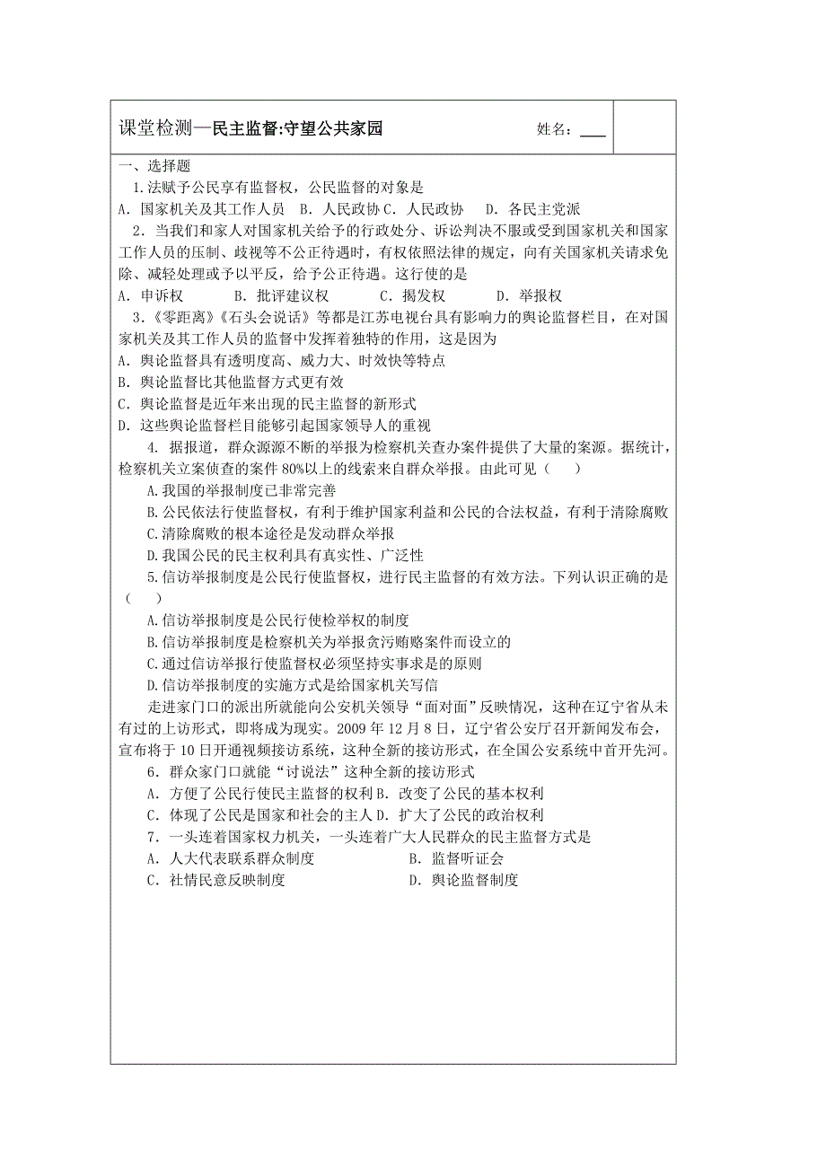 《原创》江苏省建陵高级中学2013—2014学年高一政治必修2导学案：2.4民主监督守望公共家园.doc_第3页