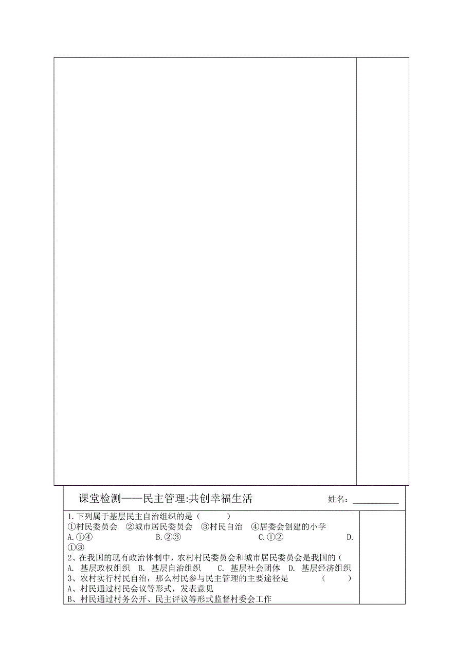 《原创》江苏省建陵高级中学2013—2014学年高一政治必修2导学案：2.3民主管理共创幸福生活.doc_第3页