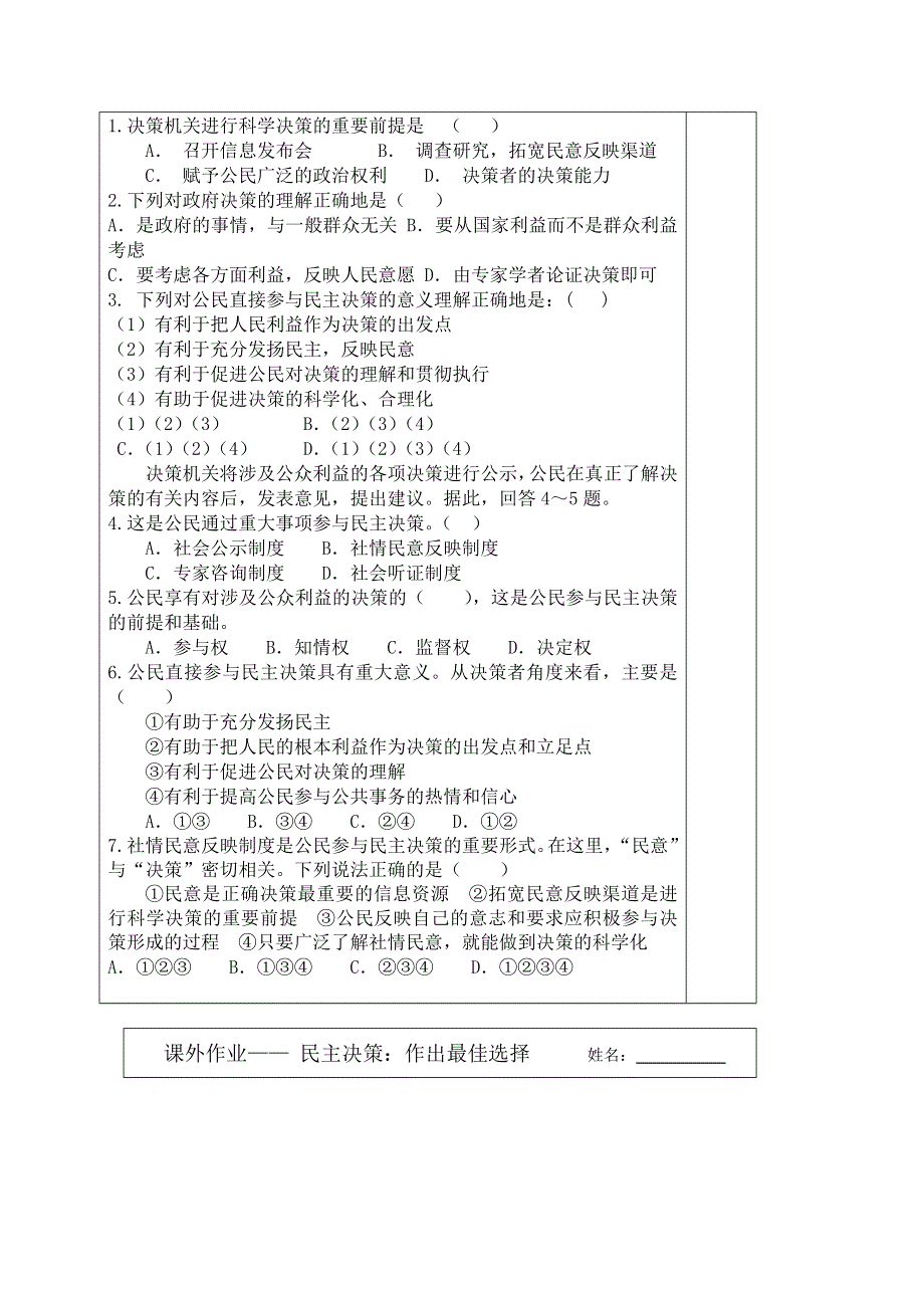 《原创》江苏省建陵高级中学2013—2014学年高一政治必修2导学案：2.2民主决策—— 作出最佳选择.doc_第3页