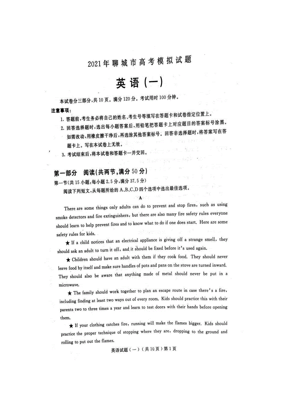 山东省聊城市2021届高三英语下学期第一次模拟试题（PDF）.pdf_第1页