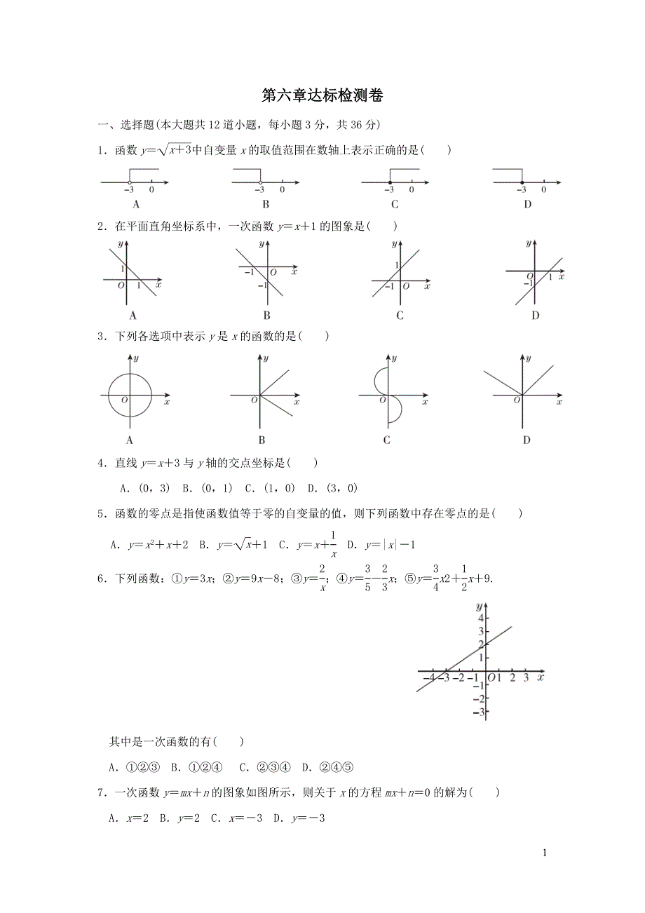 2021年七年级数学上册第六章一次函数达标检测题（鲁教版五四制）.doc_第1页