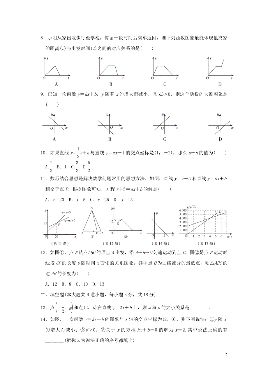 2021年七年级数学上册第六章一次函数达标检测题（鲁教版五四制）.doc_第2页