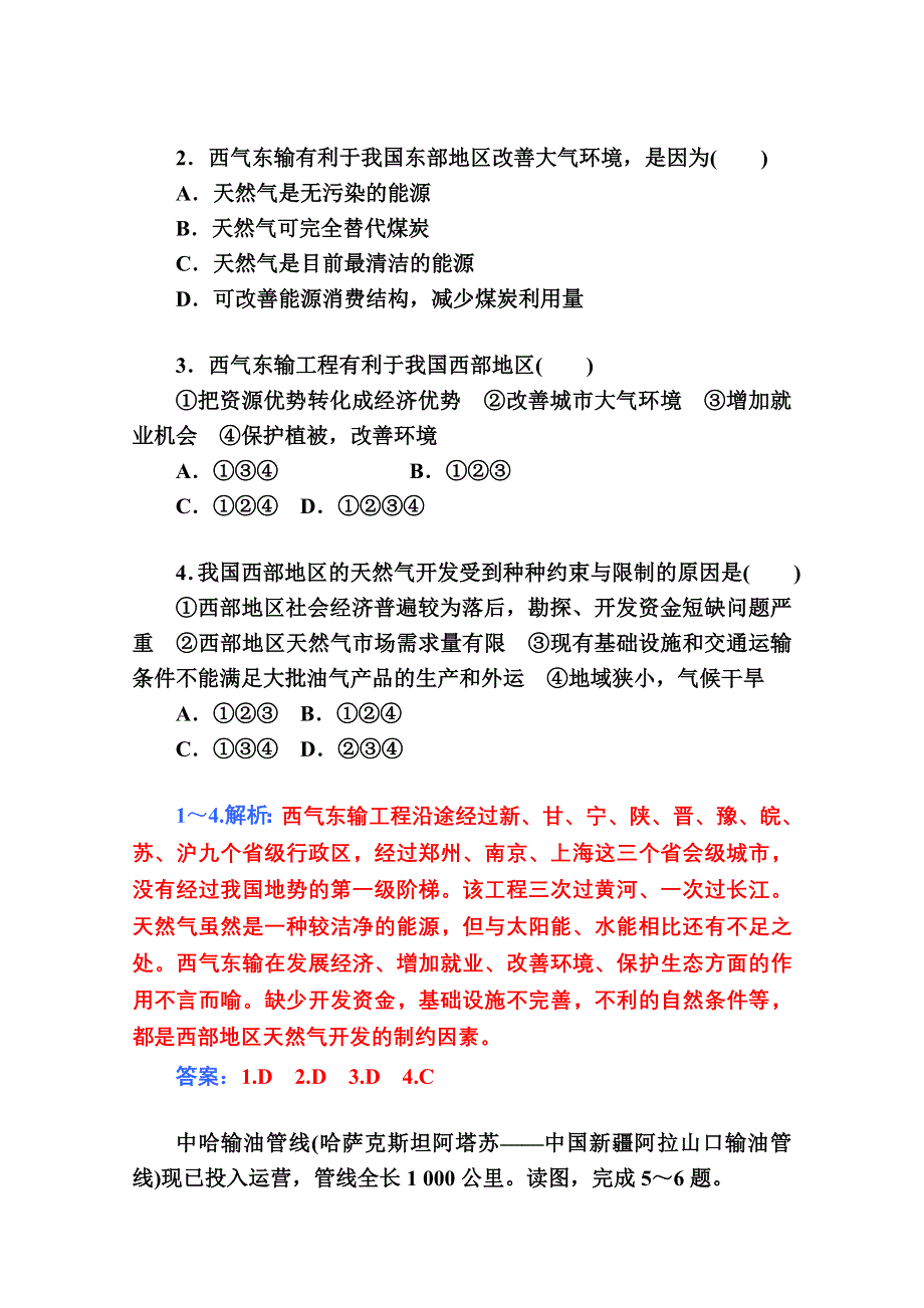 2014-2015学年高中地理（人教版必修3）达标巩固 第五章 第一节 资源的跨区域调配——以我国西气东输为例.doc_第2页