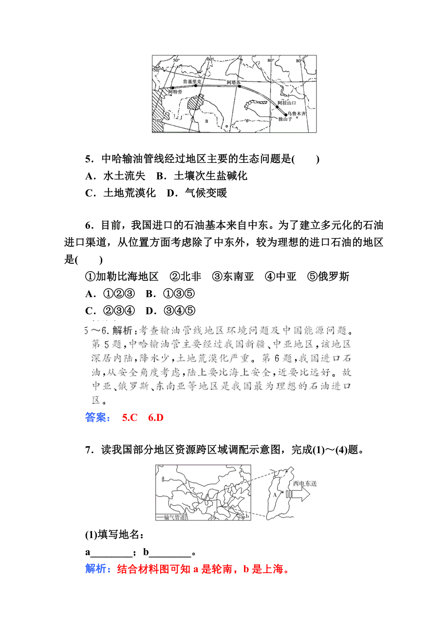 2014-2015学年高中地理（人教版必修3）达标巩固 第五章 第一节 资源的跨区域调配——以我国西气东输为例.doc_第3页