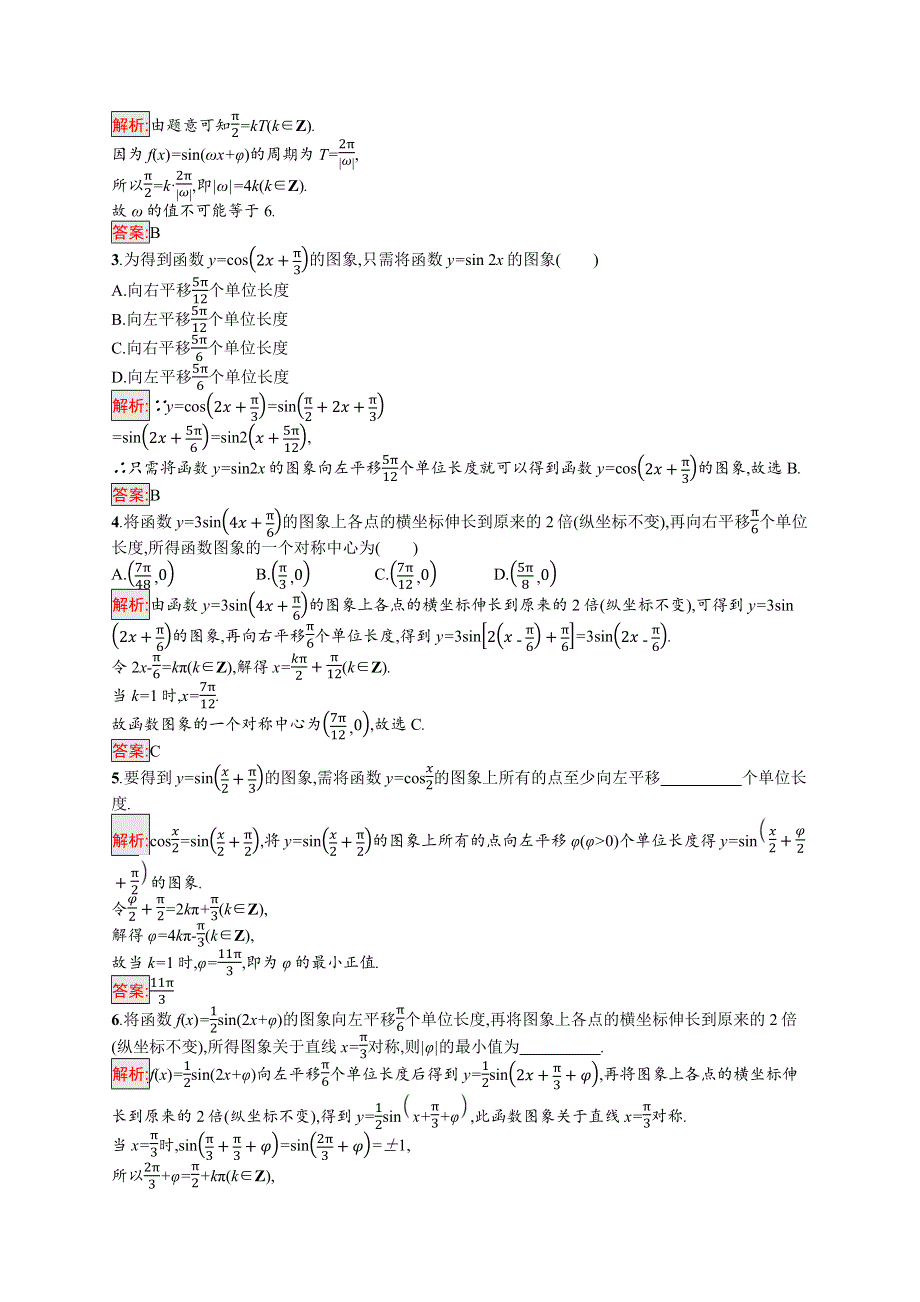 新教材2021-2022学年高一数学人教A版必修第一册巩固练习：5-6 第1课时　函数Y=ASIN（ΩX Φ）的图象变换 WORD版含解析.docx_第3页