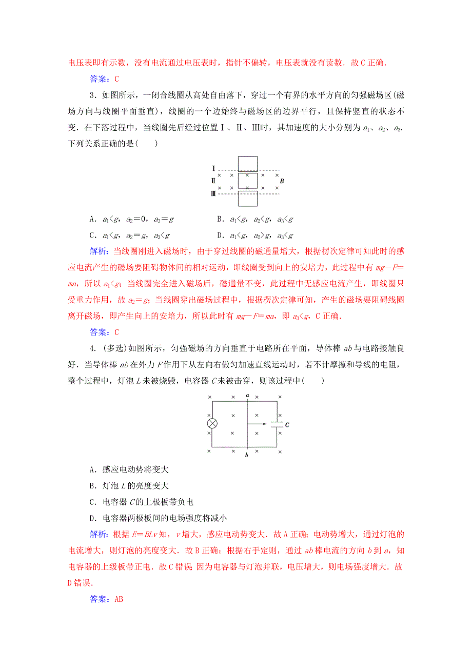 2020高中物理 第一章 电磁感应 第五节 电磁感应规律的应用达标作业（含解析）粤教版选修3-2.doc_第2页