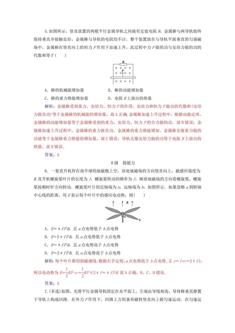 2020高中物理 第一章 电磁感应 第五节 电磁感应规律的应用达标作业（含解析）粤教版选修3-2.doc_第3页