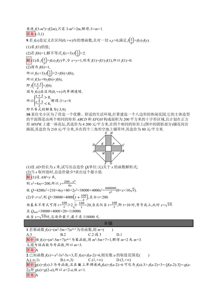 新教材2021-2022学年高一数学人教A版必修第一册巩固练习：单元复习课 第3课时　函数的概念与性质 WORD版含解析.docx_第2页