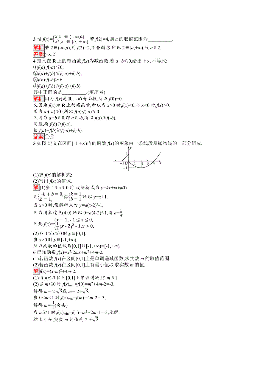 新教材2021-2022学年高一数学人教A版必修第一册巩固练习：单元复习课 第3课时　函数的概念与性质 WORD版含解析.docx_第3页