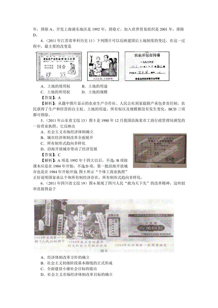 2012年高考历史单元复习真题-第4单元中国特色社会主义建设的道路（新人教版必修2）.doc_第2页