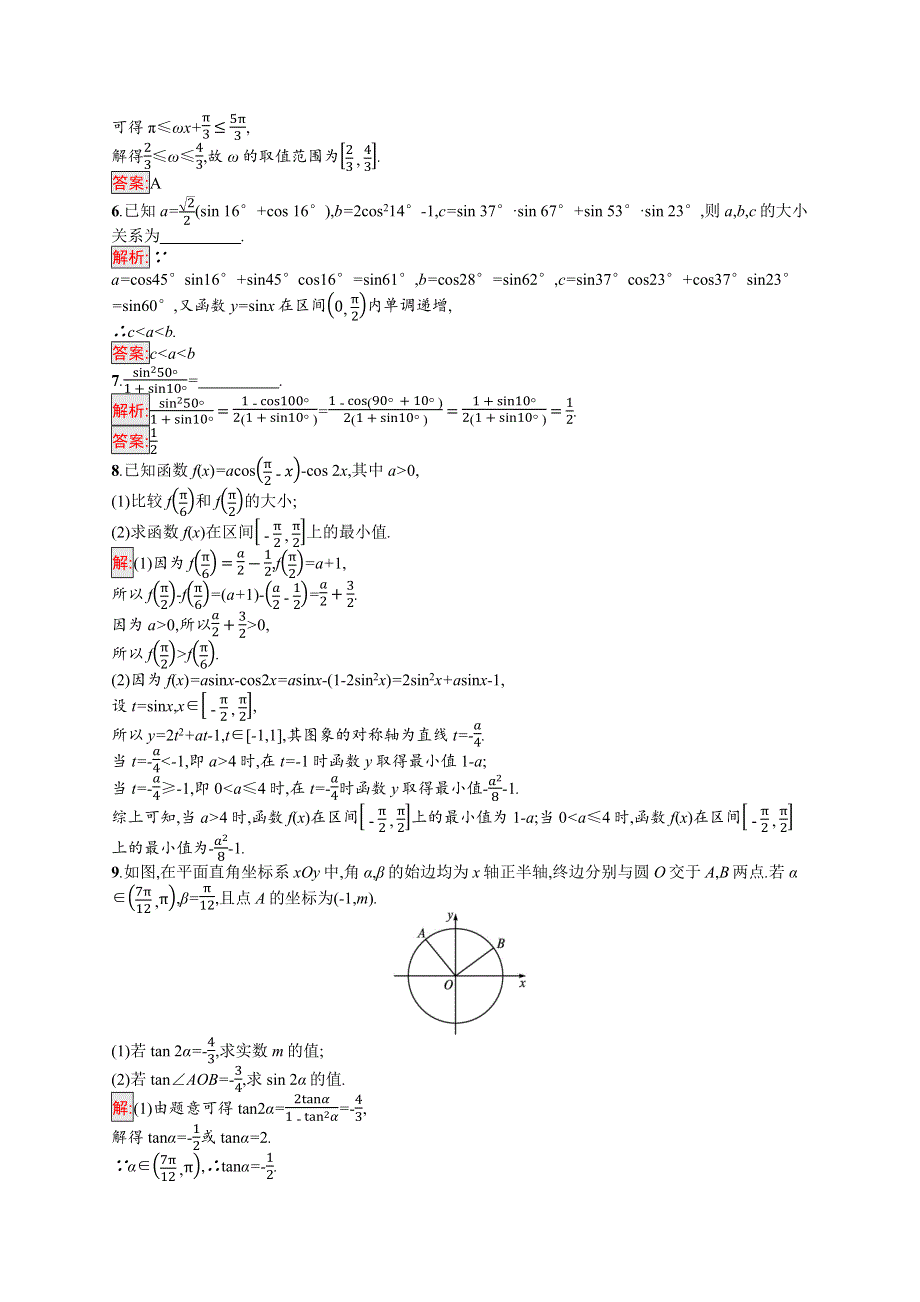 新教材2021-2022学年高一数学人教A版必修第一册巩固练习：第5章 习题课——三角恒等变换 WORD版含解析.docx_第2页