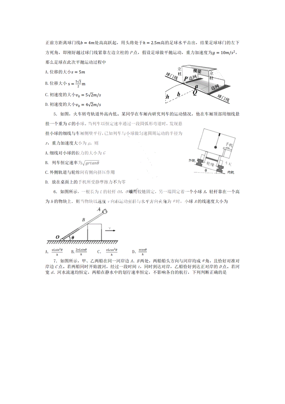 黑龙江省哈尔滨市师大附中2020-2021学年高一下学期4月份阶段性测试物理试题 PDF版含答案.pdf_第2页