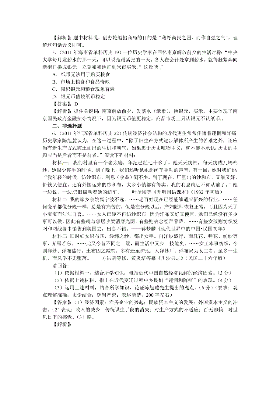 2012年高考历史单元复习真题-第3单元近代中国经济结构的变动与资本主义的曲折发展（新人教版必修2）.doc_第2页